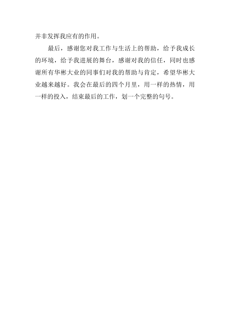关于设计师的辞职报告_第3页