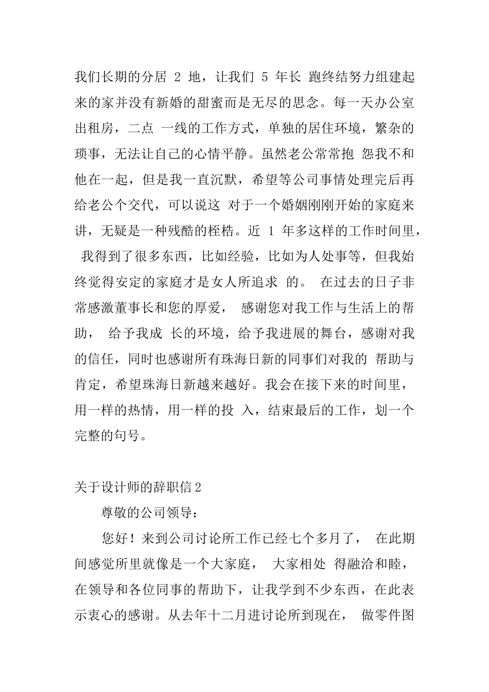 关于设计师的辞职信_第2页