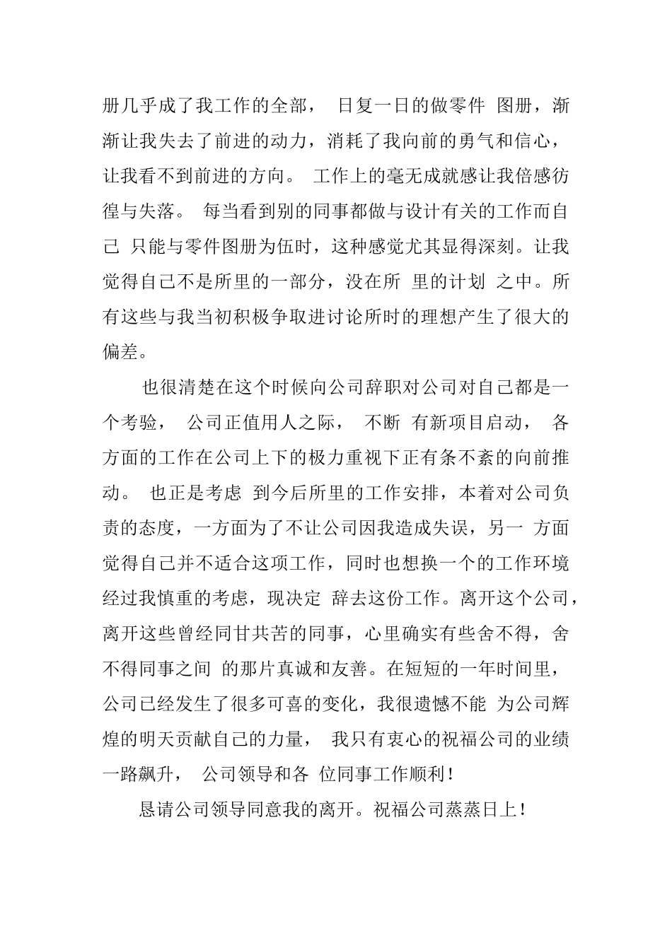 关于设计师的辞职信_第3页