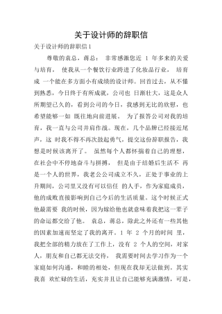 关于设计师的辞职信