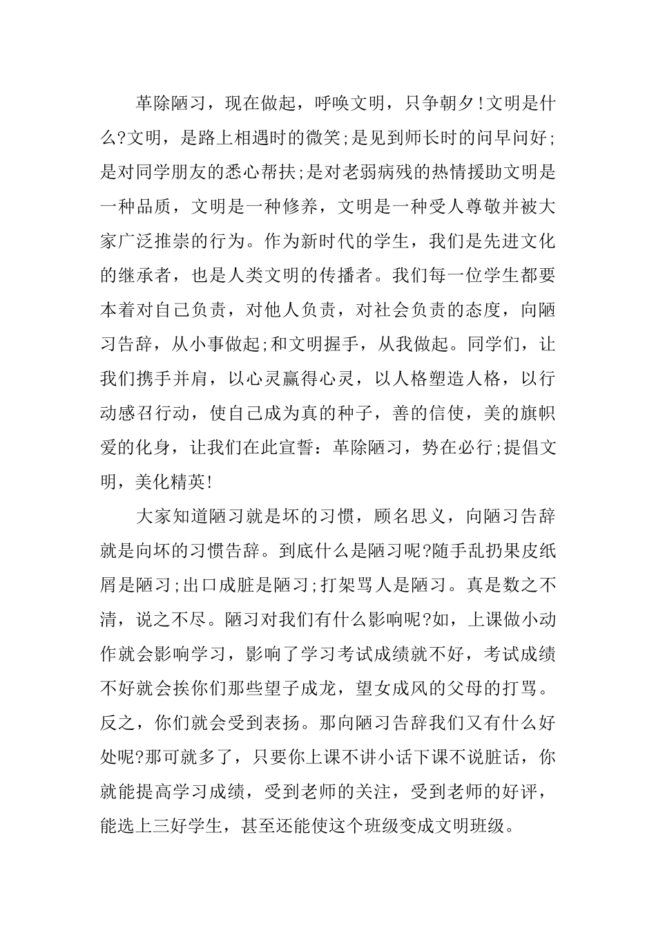 关于讲文明懂礼仪演讲稿_第2页