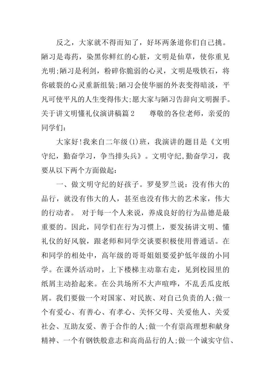 关于讲文明懂礼仪演讲稿_第3页