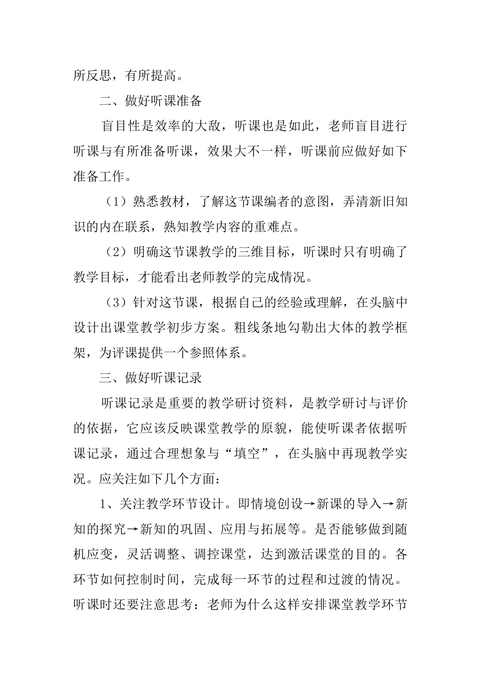 关于评课培训的心得体会_第2页