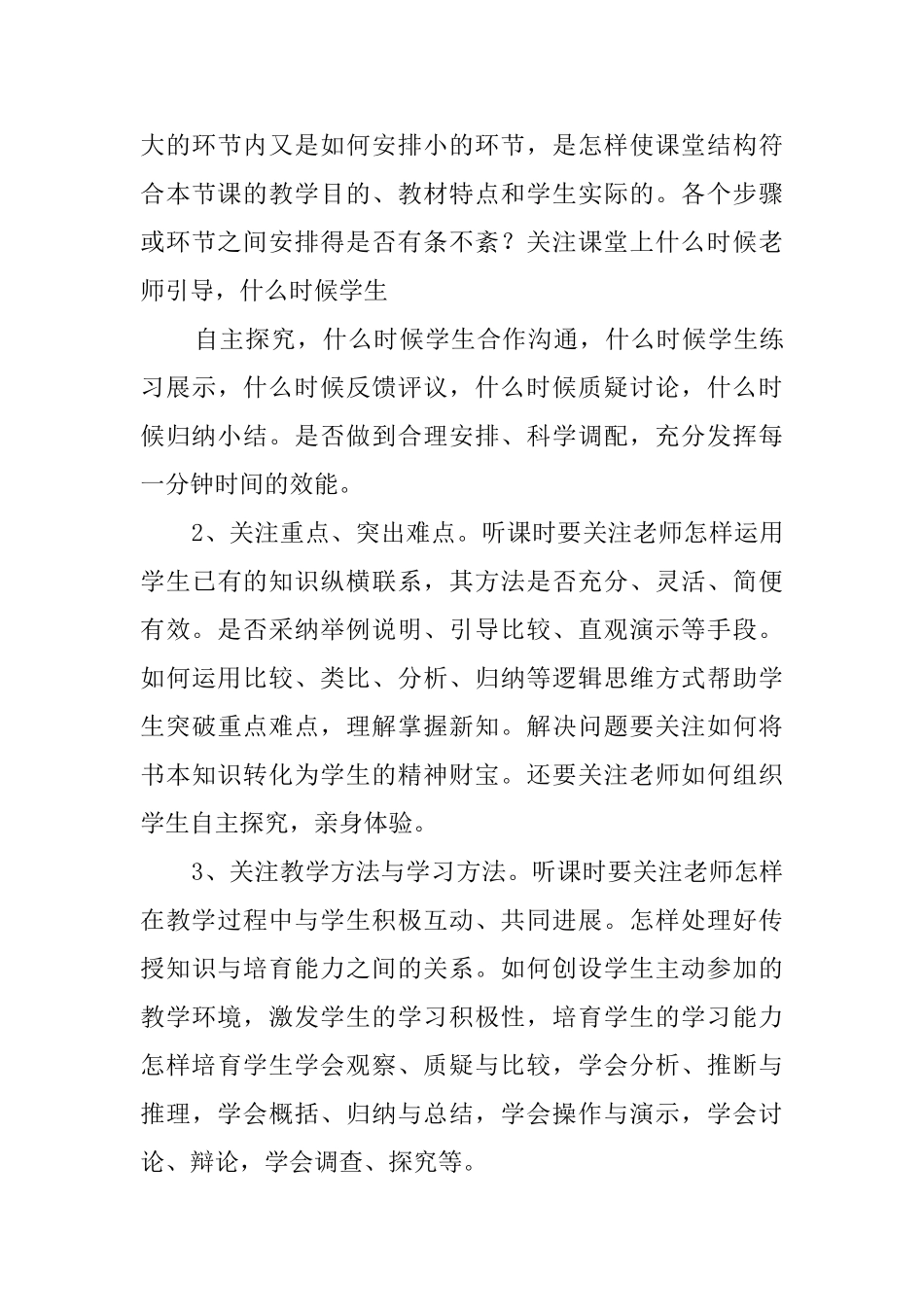 关于评课培训的心得体会_第3页