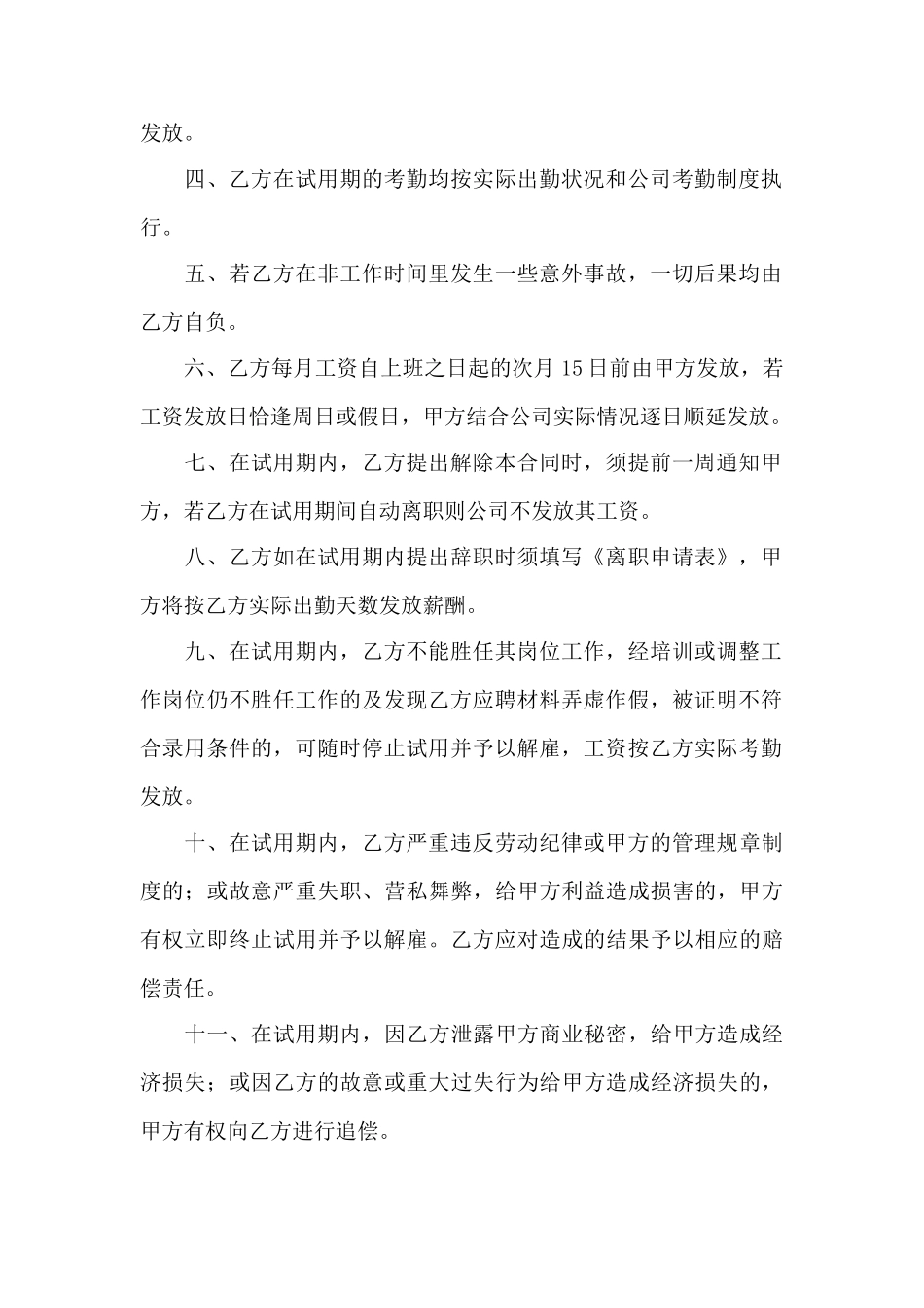 关于试用期劳动合同范文合集9篇——范本_第2页