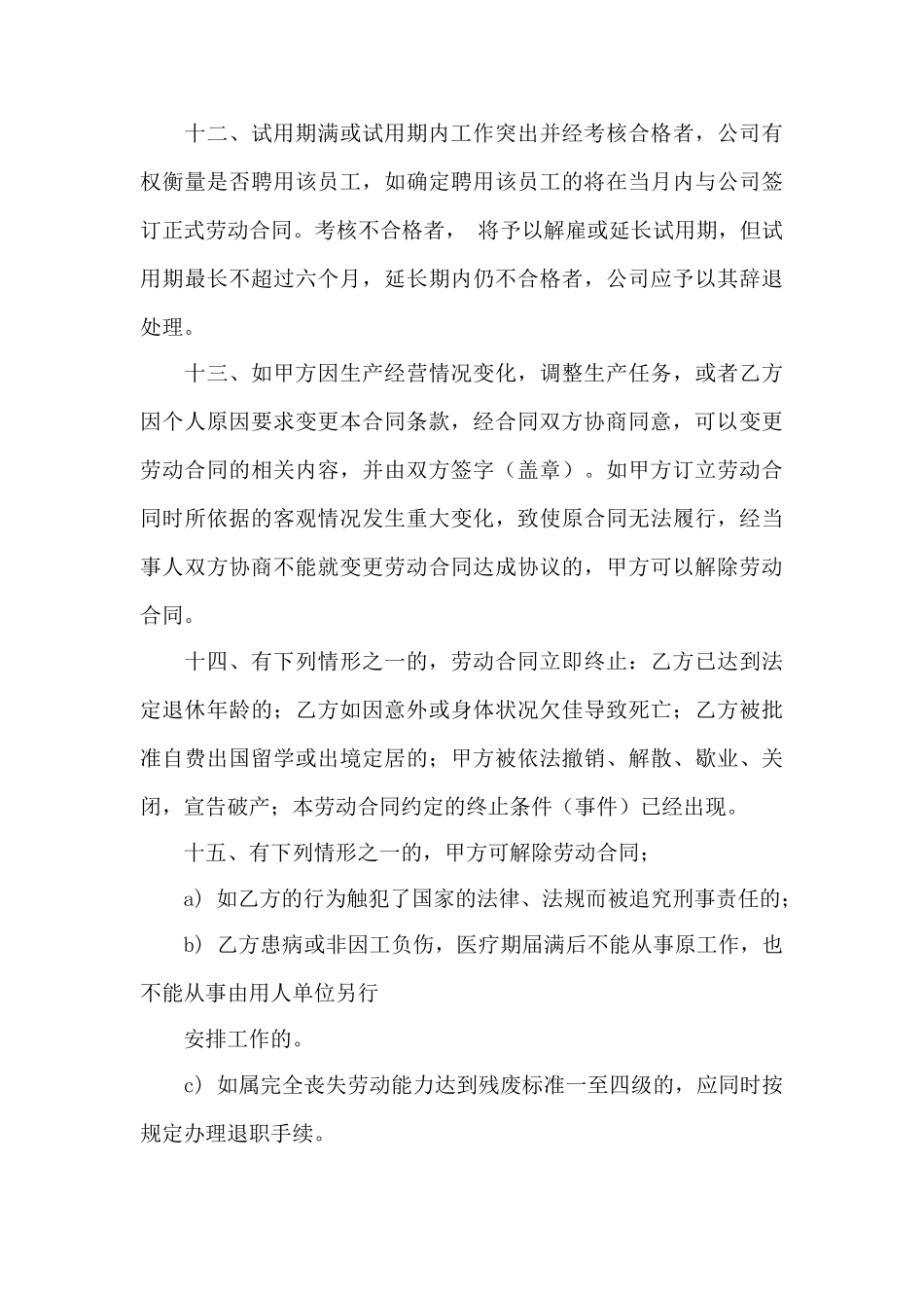 关于试用期劳动合同范文合集9篇——范本_第3页