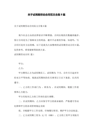 关于试用期劳动合同范文合集9篇——范本