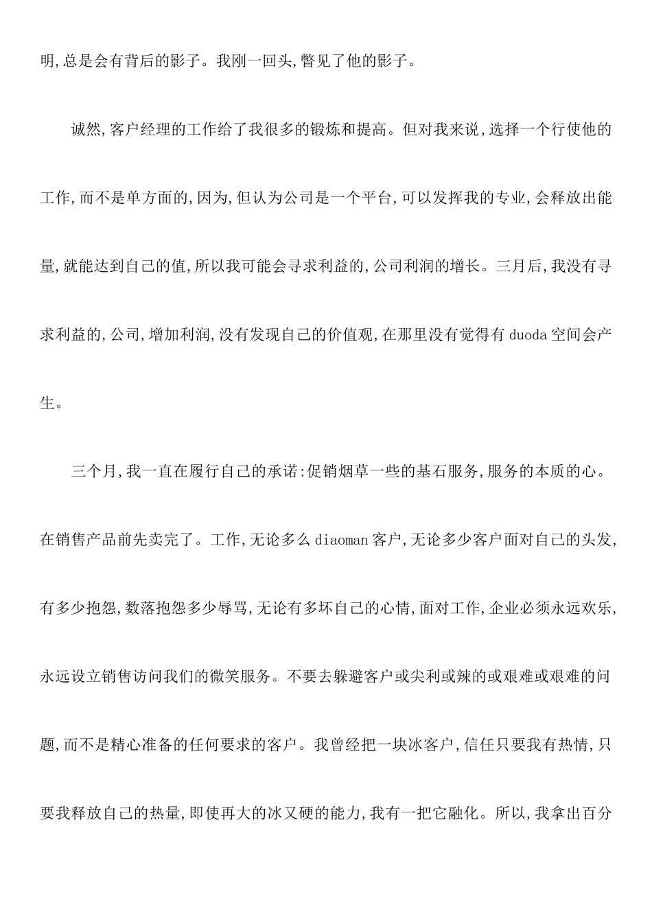 关于试用期辞职信_第2页