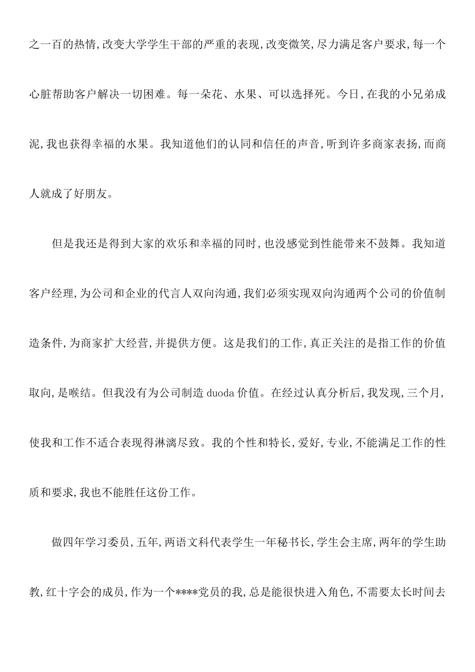 关于试用期辞职信_第3页