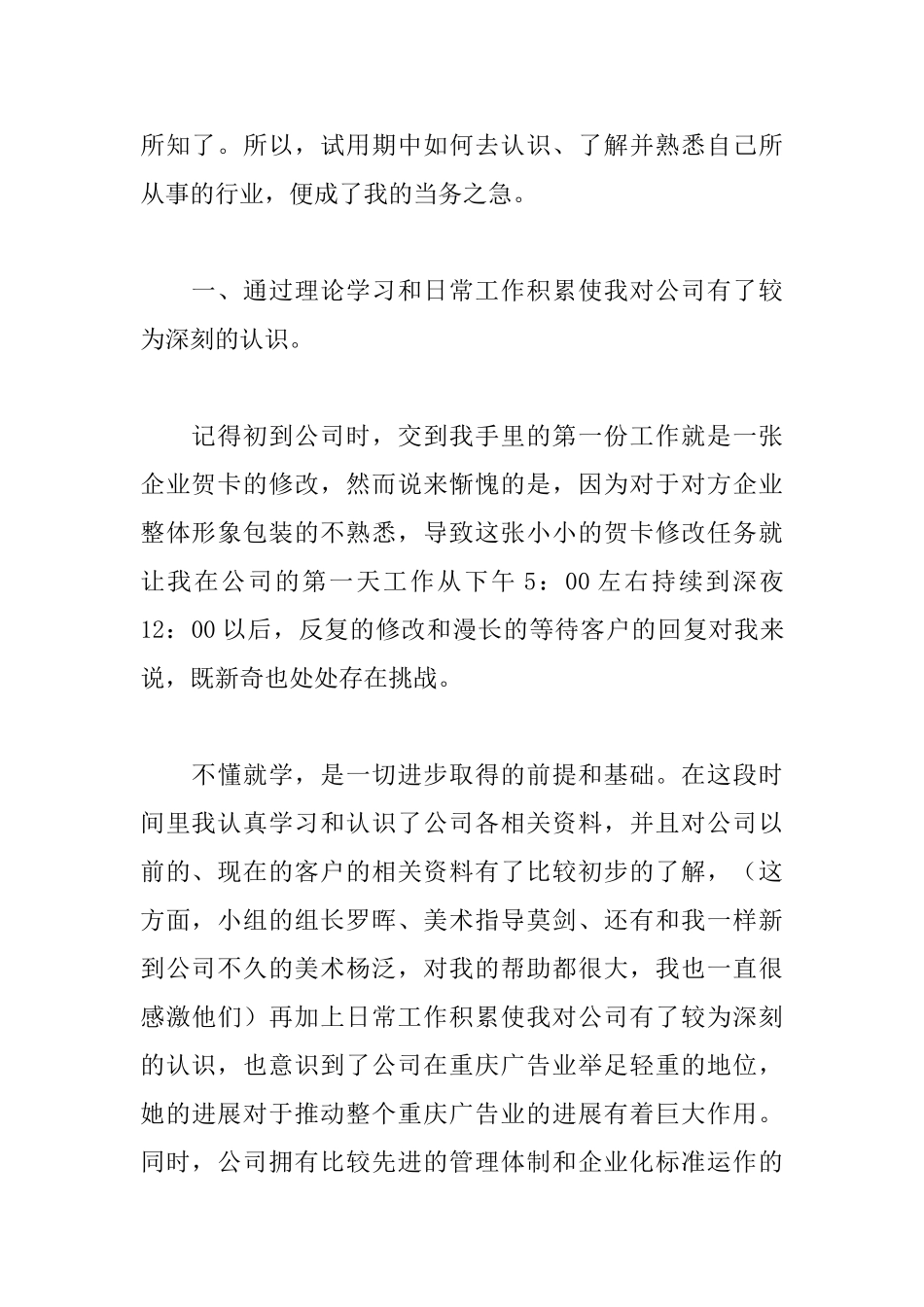 关于设计师转正述职报告范文3篇_第2页