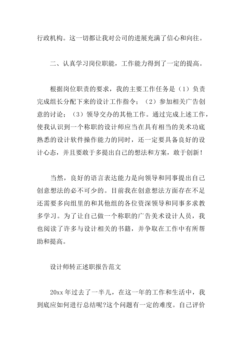 关于设计师转正述职报告范文3篇_第3页