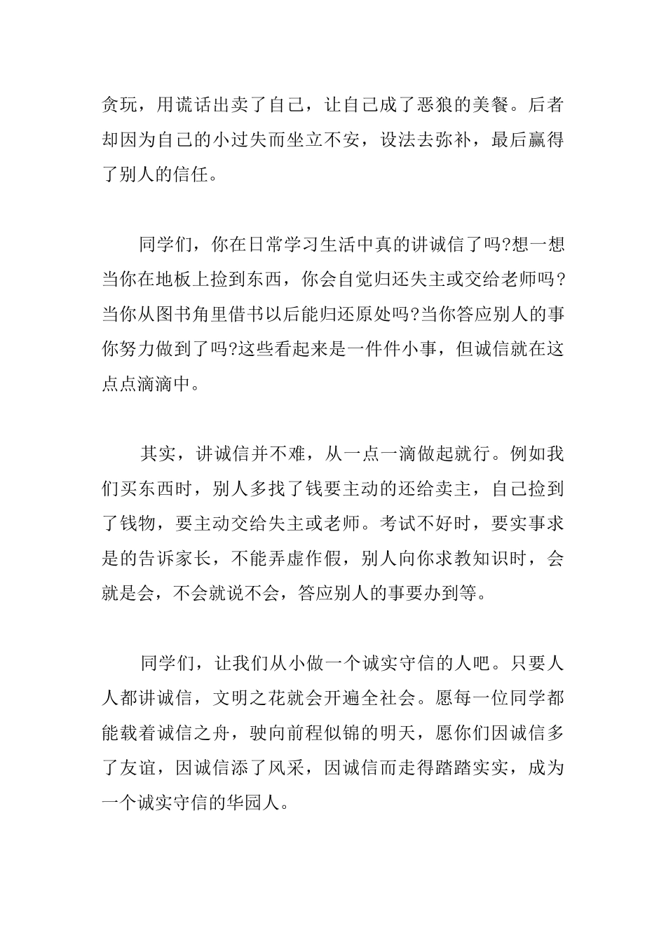 关于诚信国旗下演讲稿范文三篇_第2页