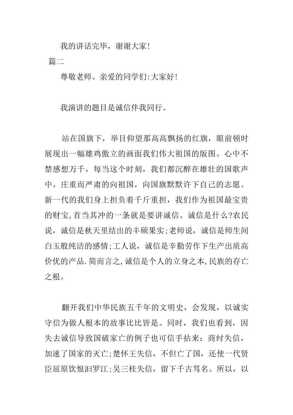 关于诚信国旗下演讲稿范文三篇_第3页