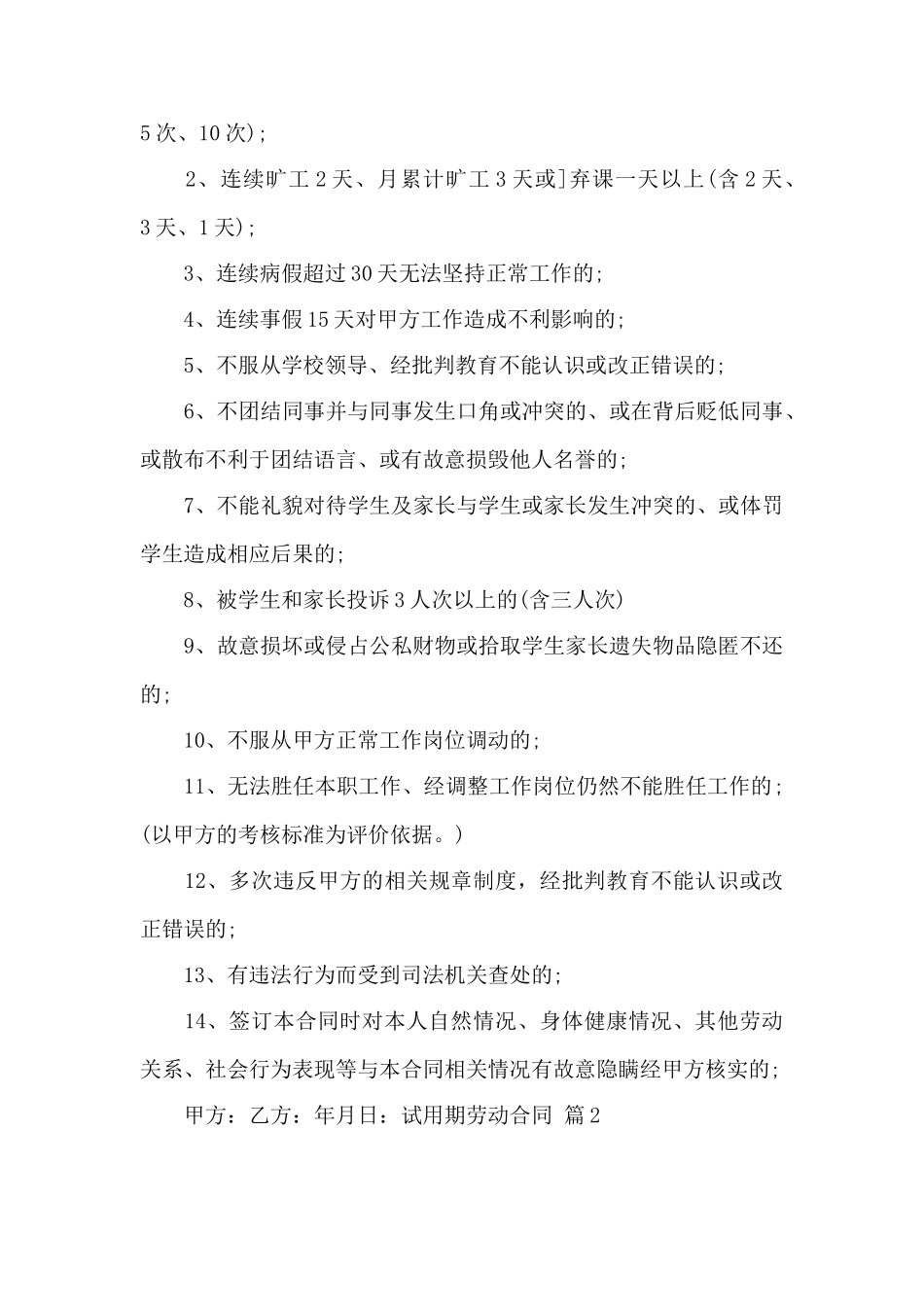 关于试用期劳动合同范文汇编8篇——范本_第3页