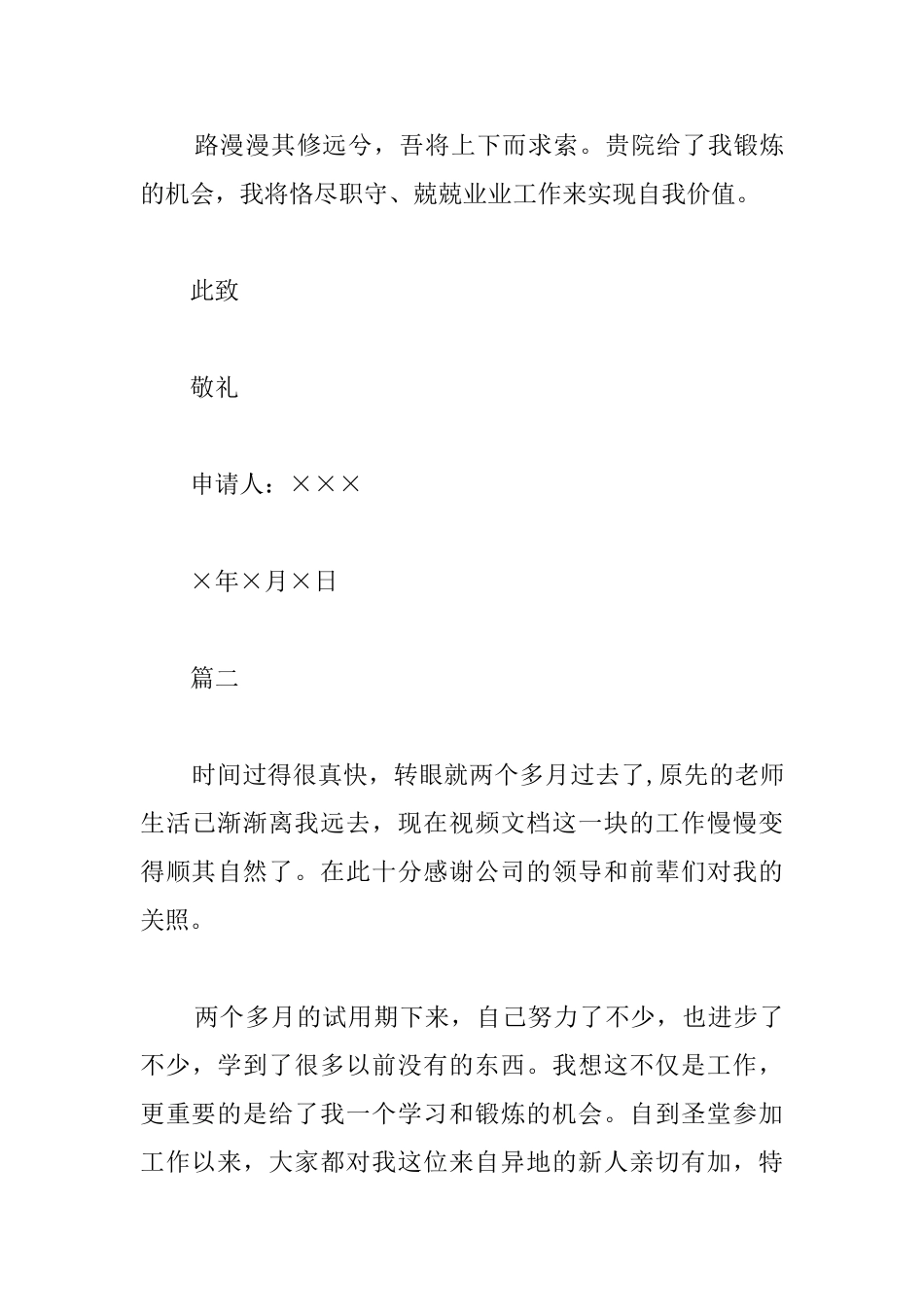 关于试用期转正工作自我总结范本_第3页