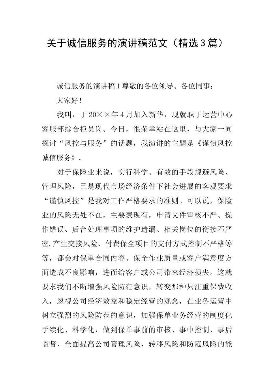 关于诚信服务的演讲稿范文_第1页