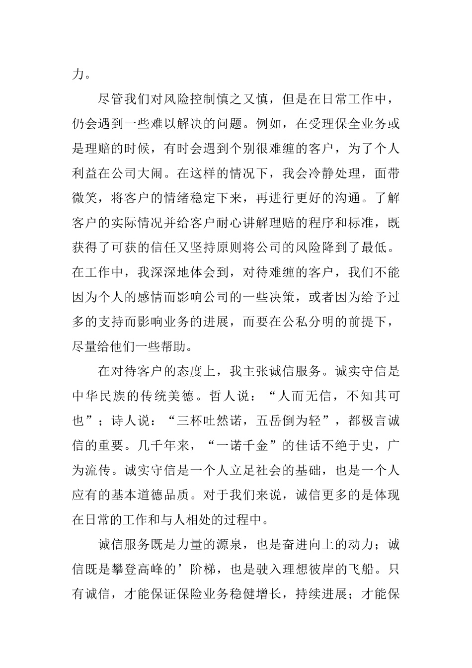 关于诚信服务的演讲稿范文_第2页