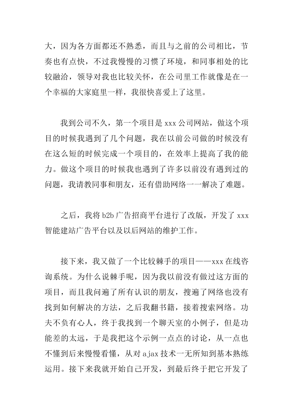 关于试用期转正的工作总结范文_第2页