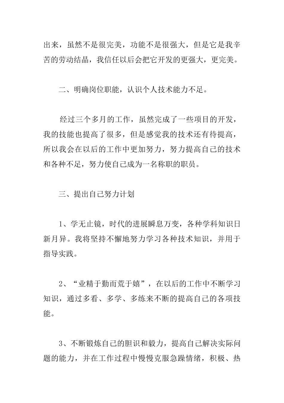 关于试用期转正的工作总结范文_第3页