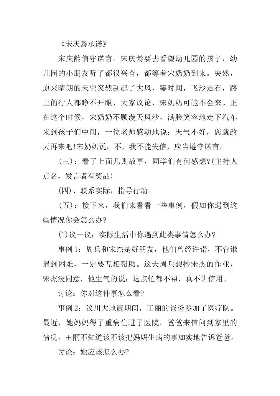关于诚信班会的总结怎么写_第2页