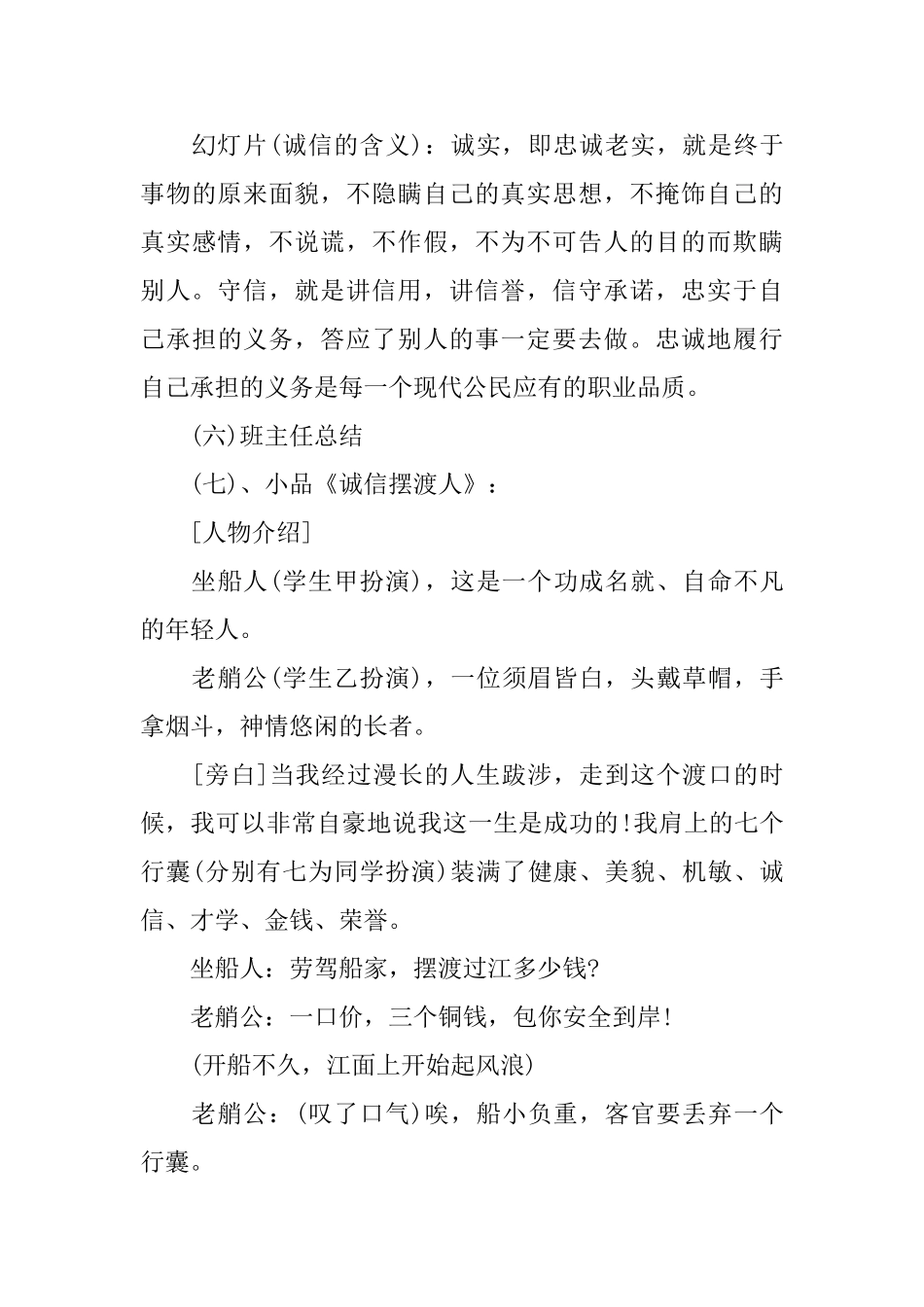 关于诚信班会的总结怎么写_第3页
