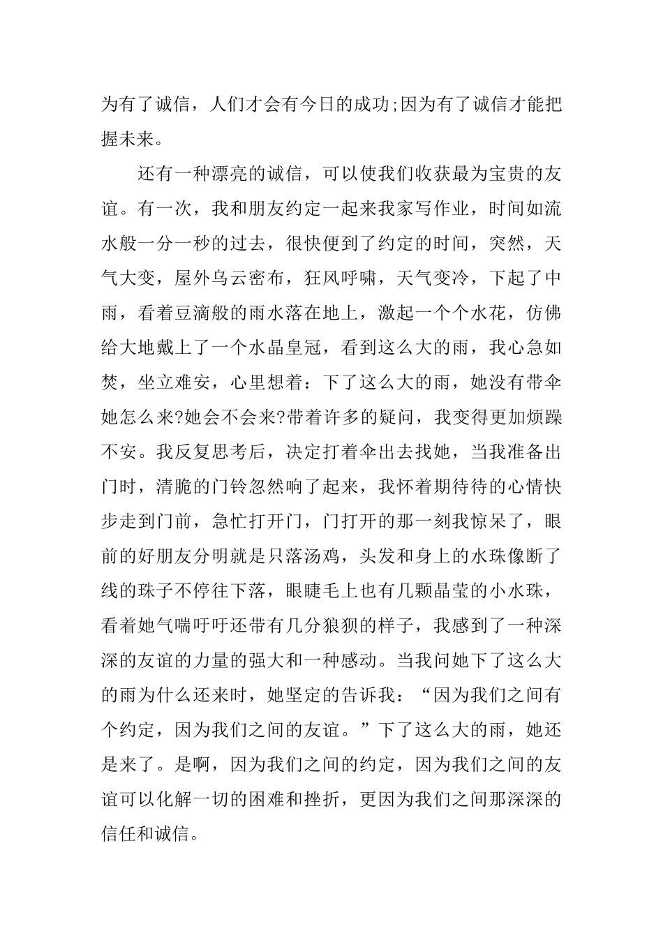 关于诚信的九年级日记800字_第2页