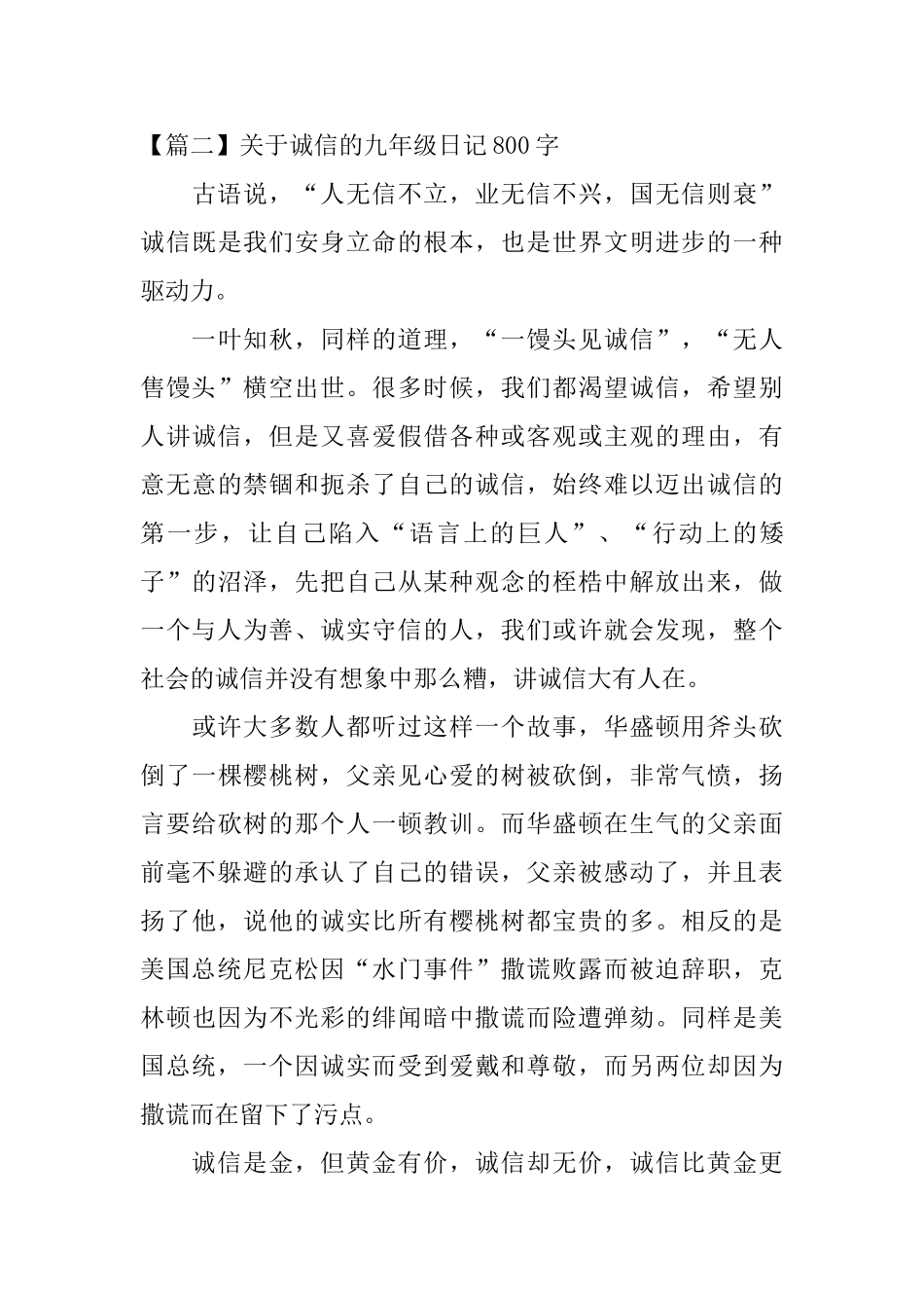 关于诚信的九年级日记800字_第3页