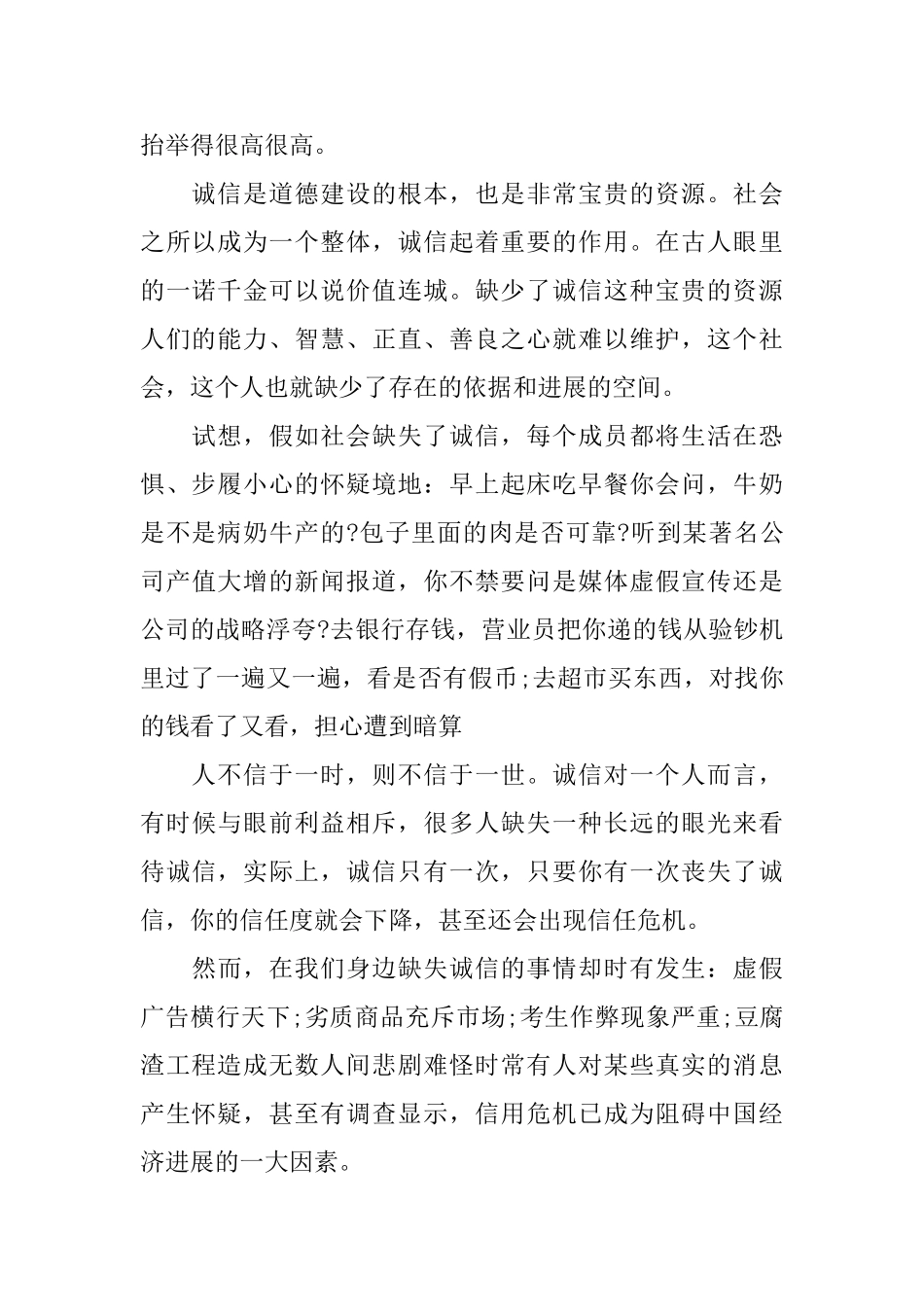 关于诚信演讲稿3分钟_第2页