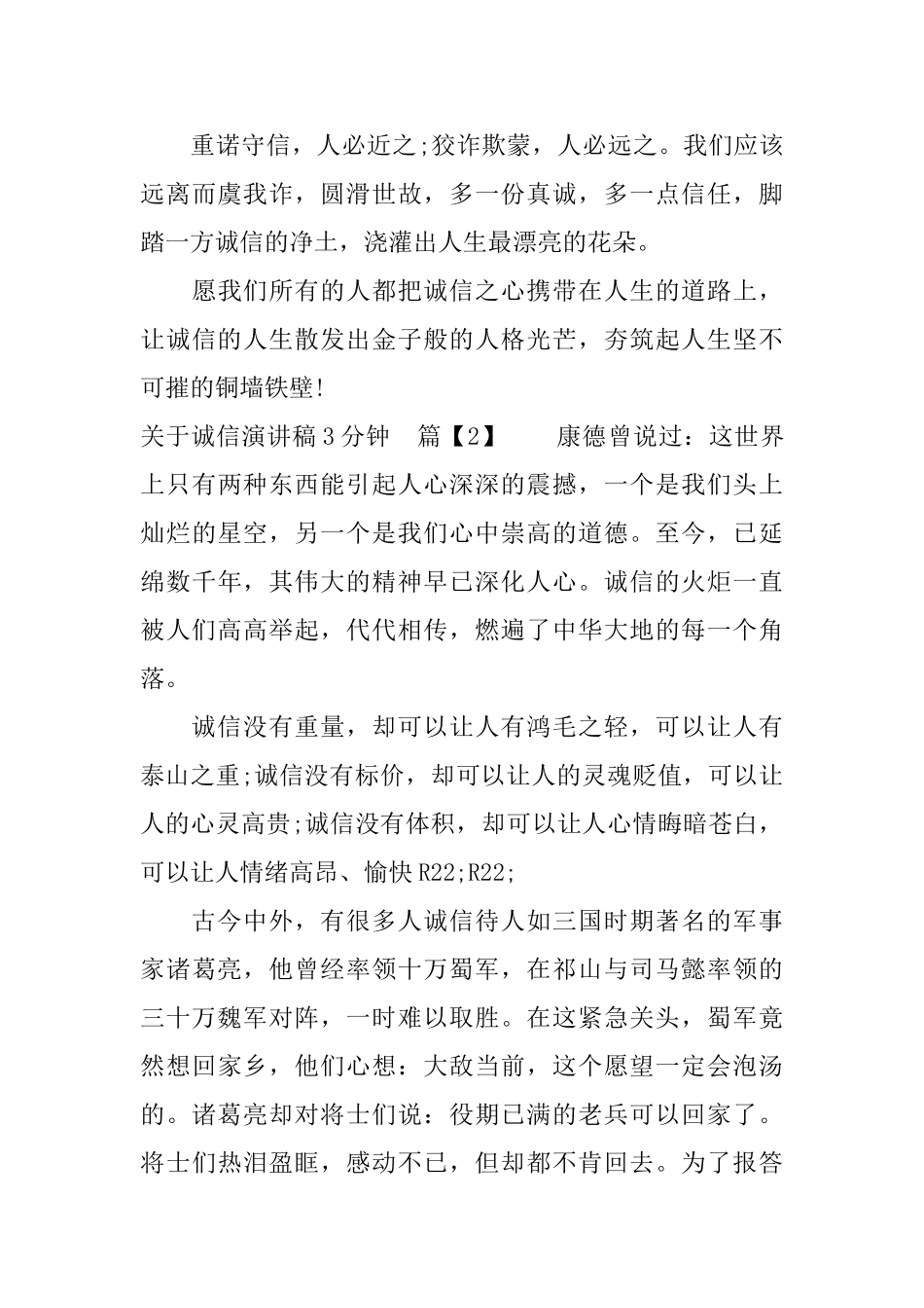 关于诚信演讲稿3分钟_第3页