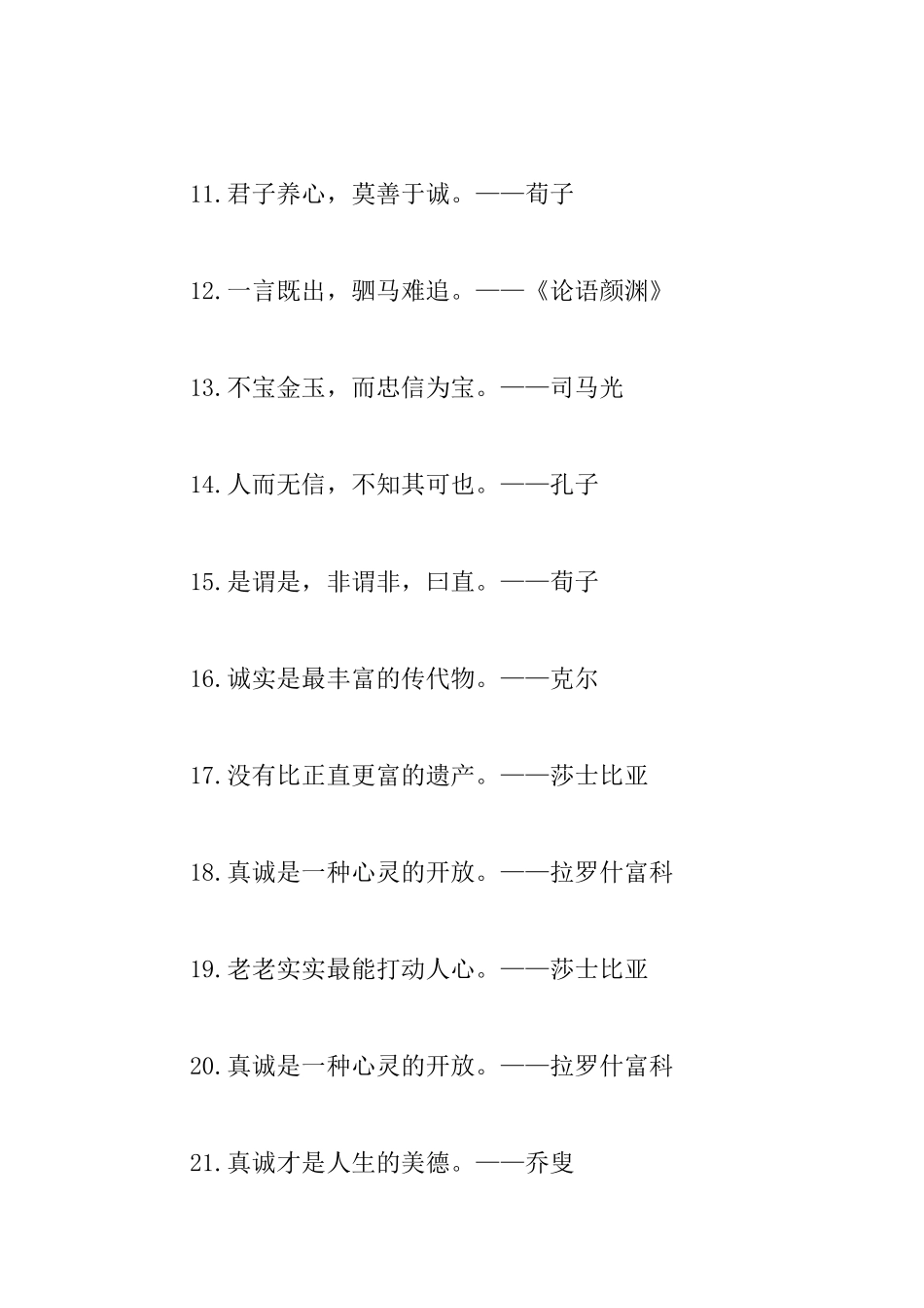 关于诚信的名人名言警句_第2页
