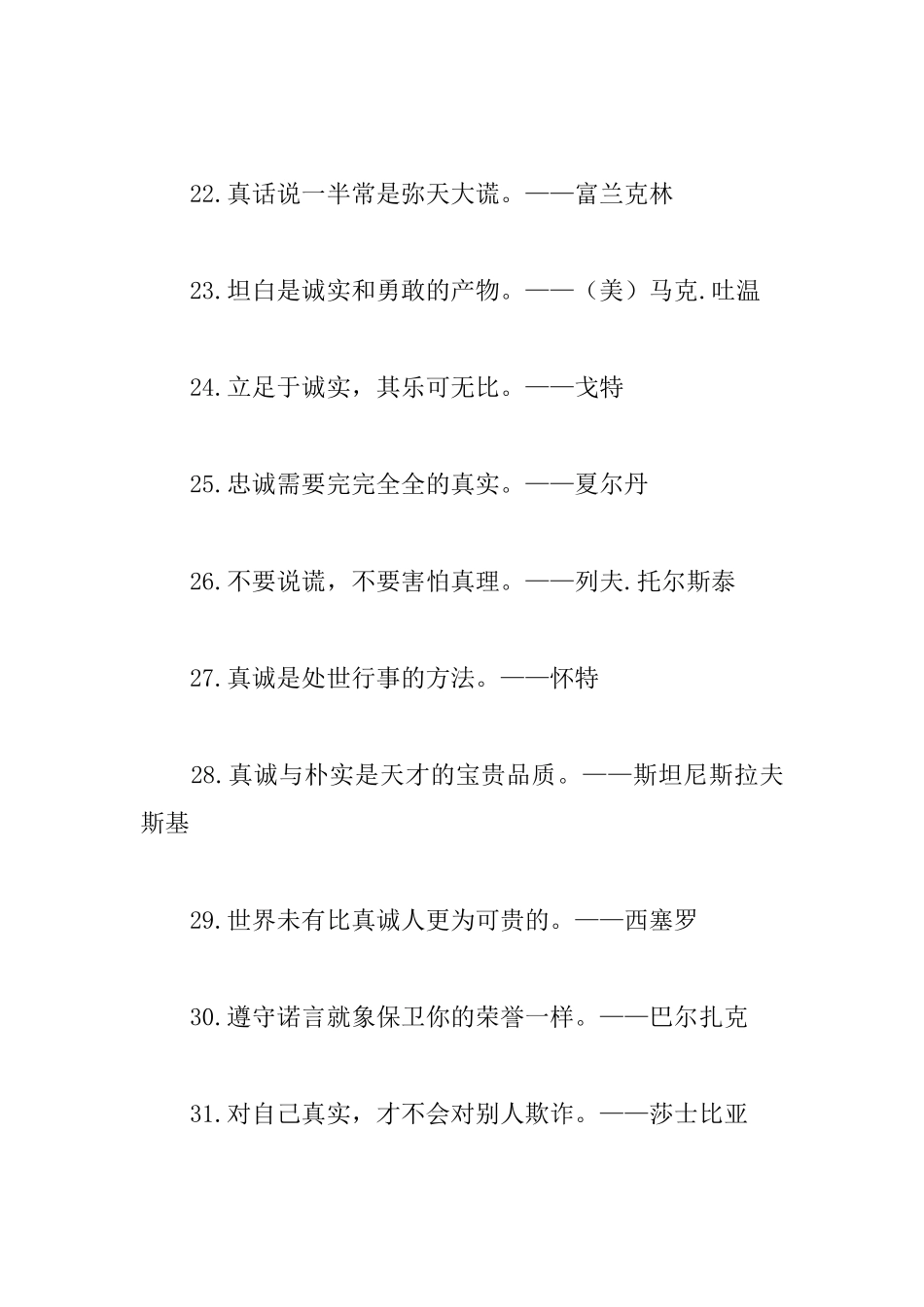 关于诚信的名人名言警句_第3页