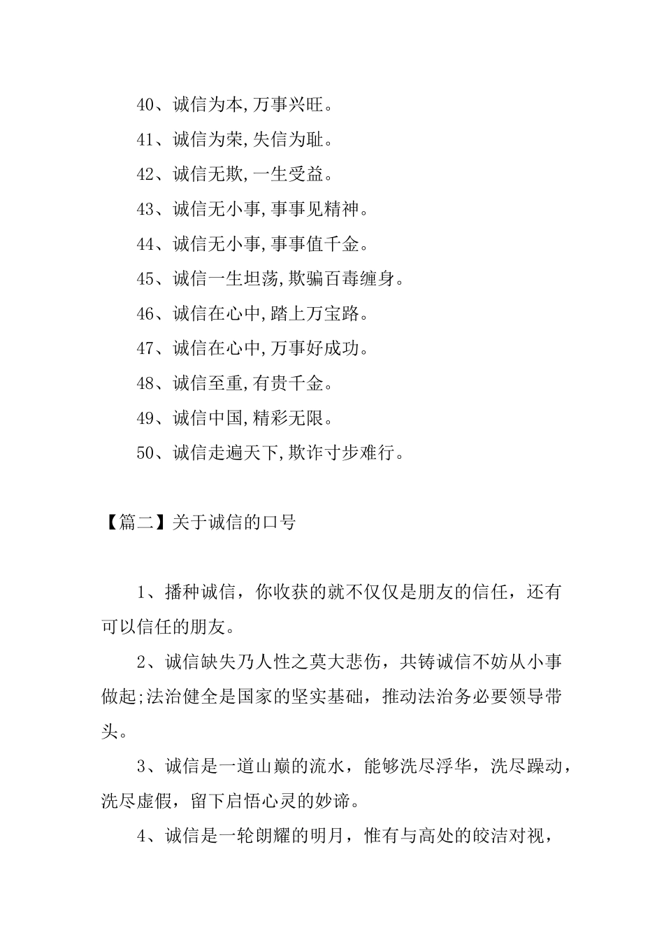 关于诚信的口号_第3页