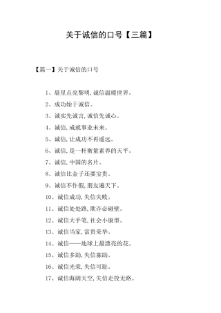 关于诚信的口号