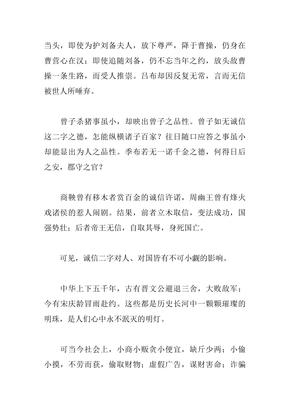 关于诚信的演讲稿精选_第2页