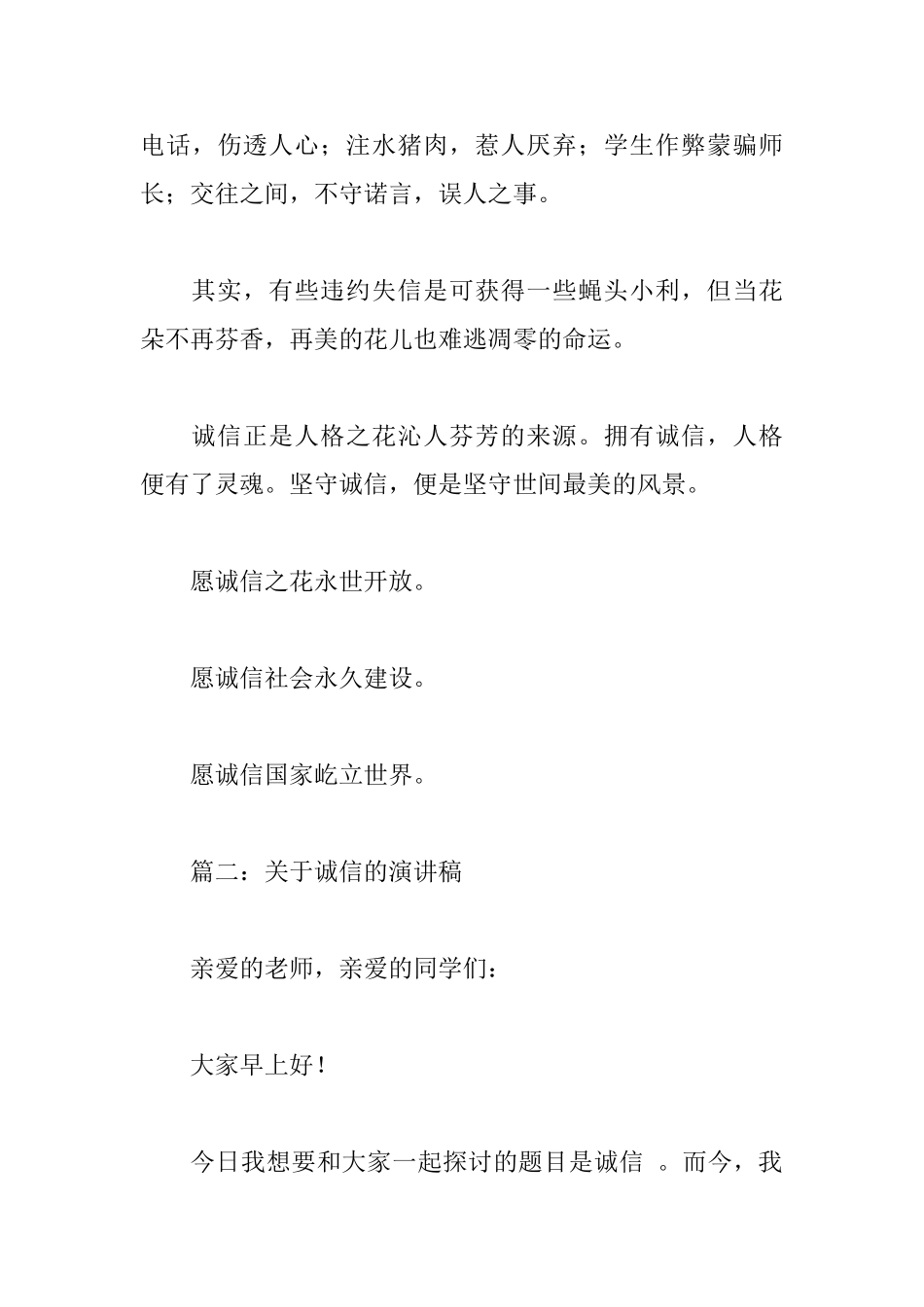 关于诚信的演讲稿精选_第3页