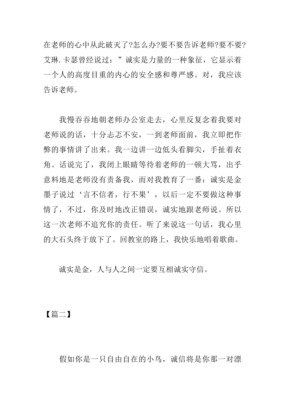 关于诚信素材高中议论文_第2页