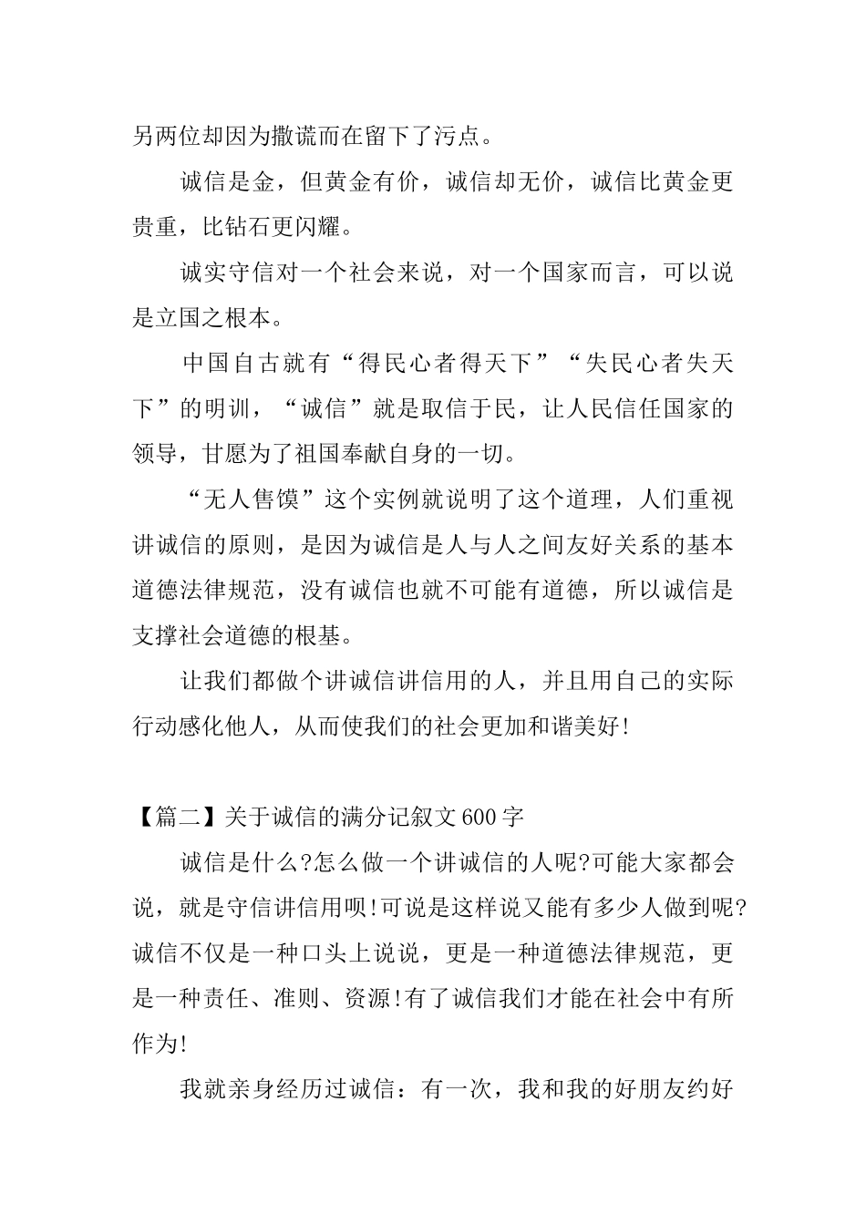 关于诚信的满分记叙文600字_第2页