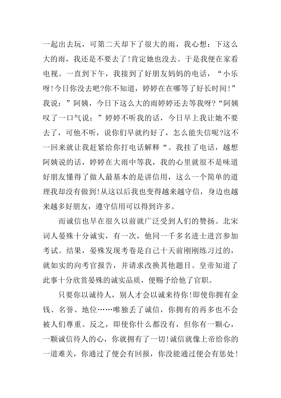 关于诚信的满分记叙文600字_第3页