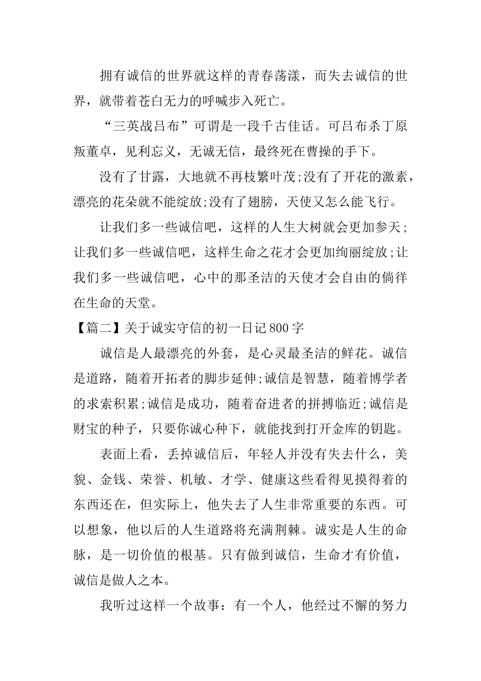 关于诚实守信的初一日记800字_第2页
