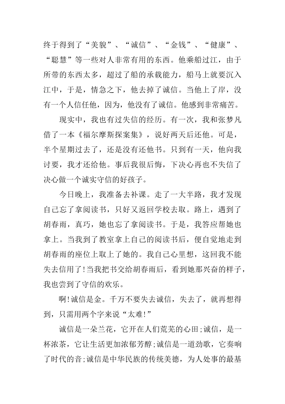 关于诚实守信的初一日记800字_第3页