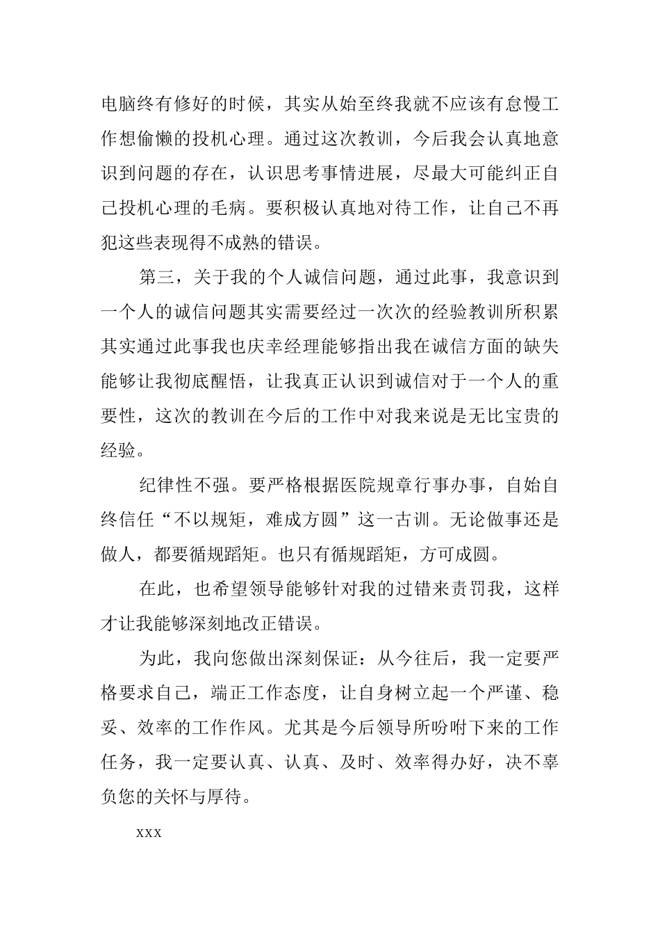 关于诚信问题检讨书_第2页