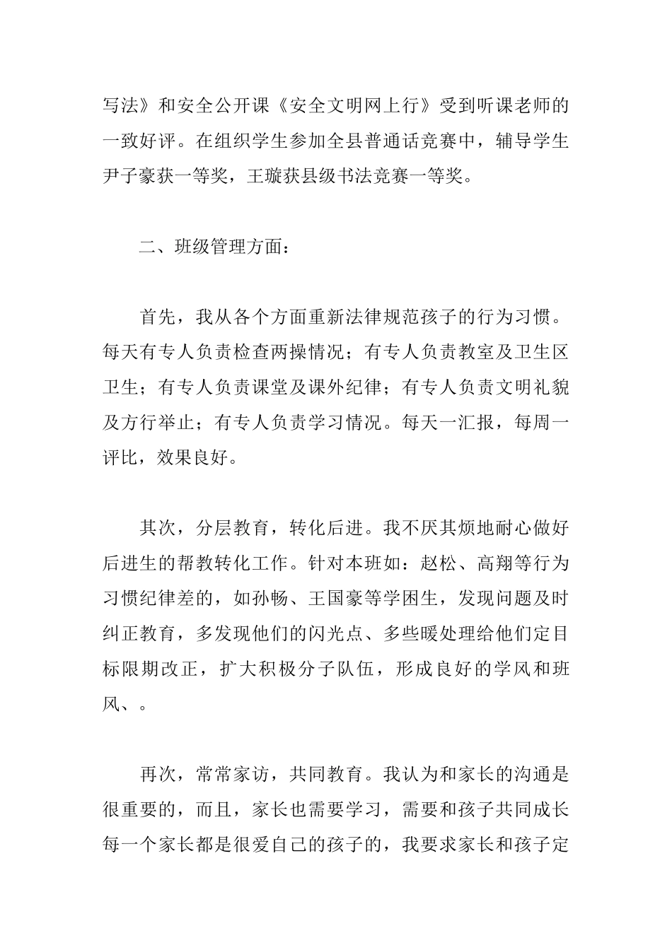 关于语文教师兼班主任个人述职报告范本_第2页