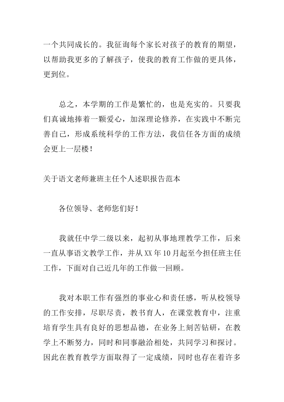 关于语文教师兼班主任个人述职报告范本_第3页