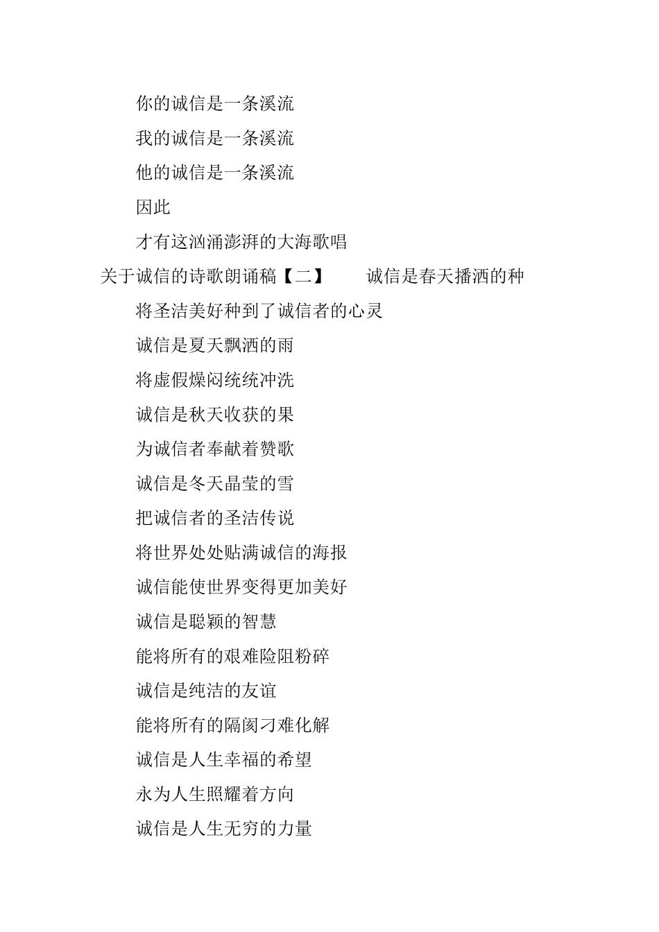 关于诚信的诗歌朗诵稿_第2页