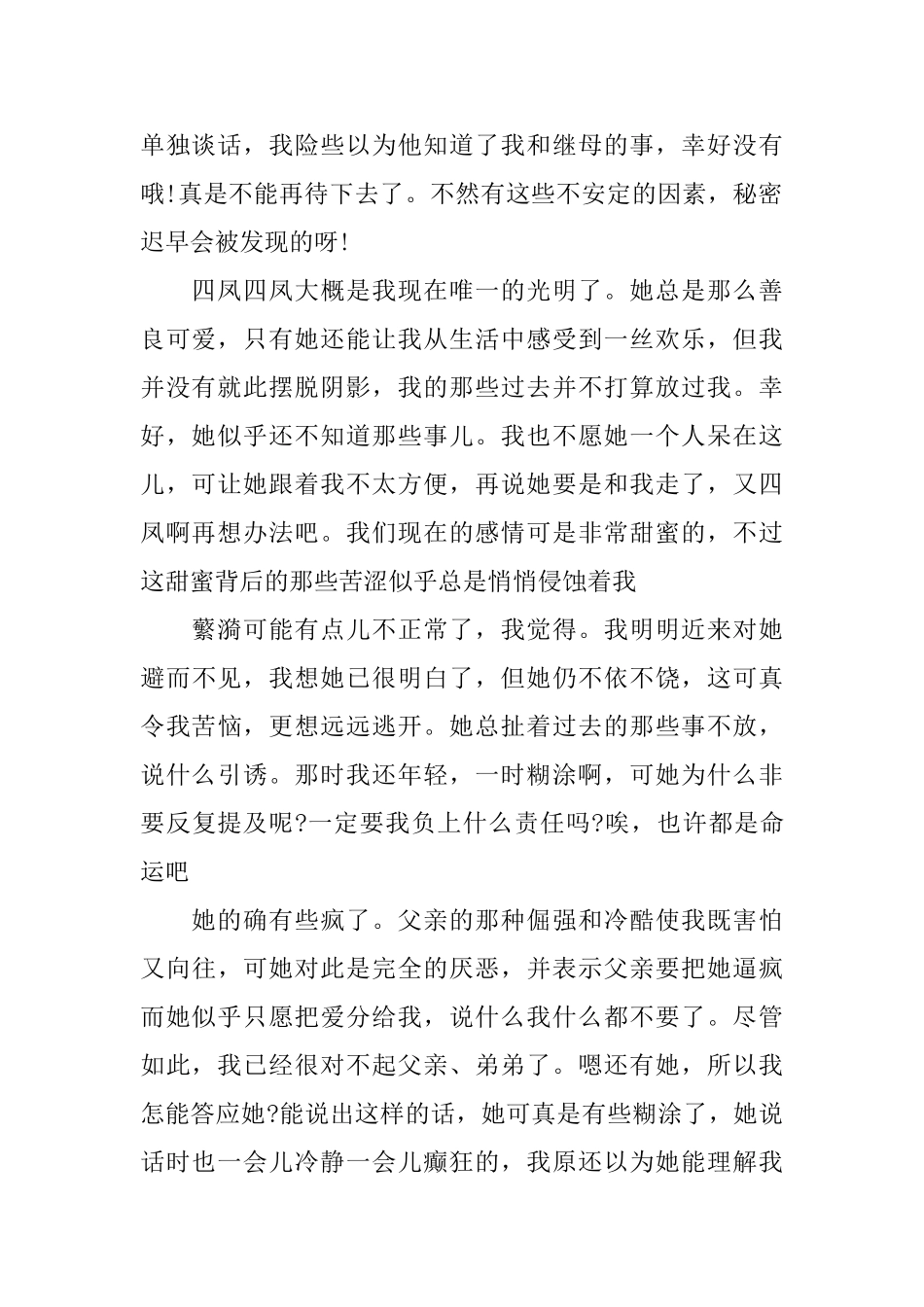 关于话剧雷雨的好文：周萍的雷雨世界_第2页