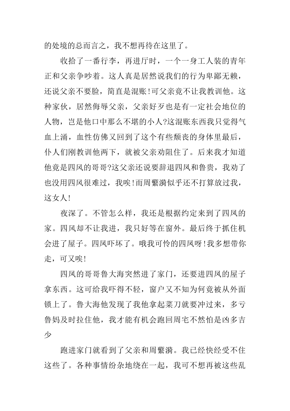 关于话剧雷雨的好文：周萍的雷雨世界_第3页