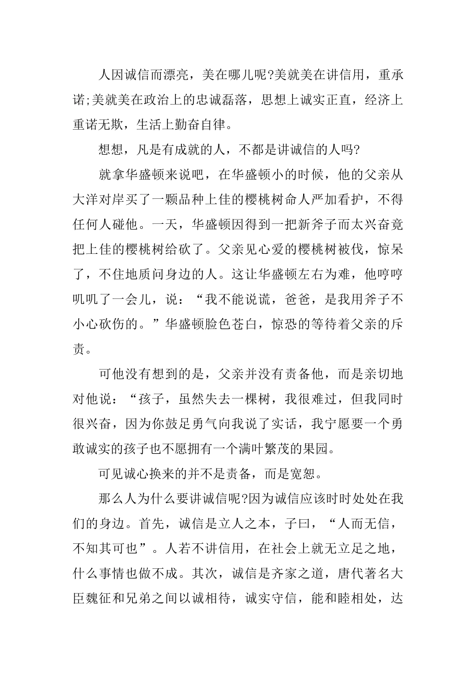 关于诚信的高一议论文范文_第3页