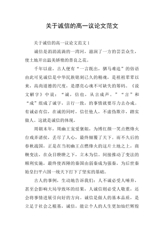 关于诚信的高一议论文范文