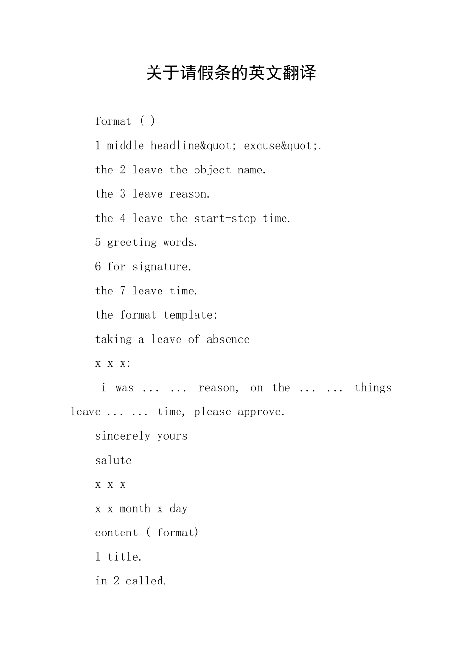 关于请假条的英文翻译_第1页