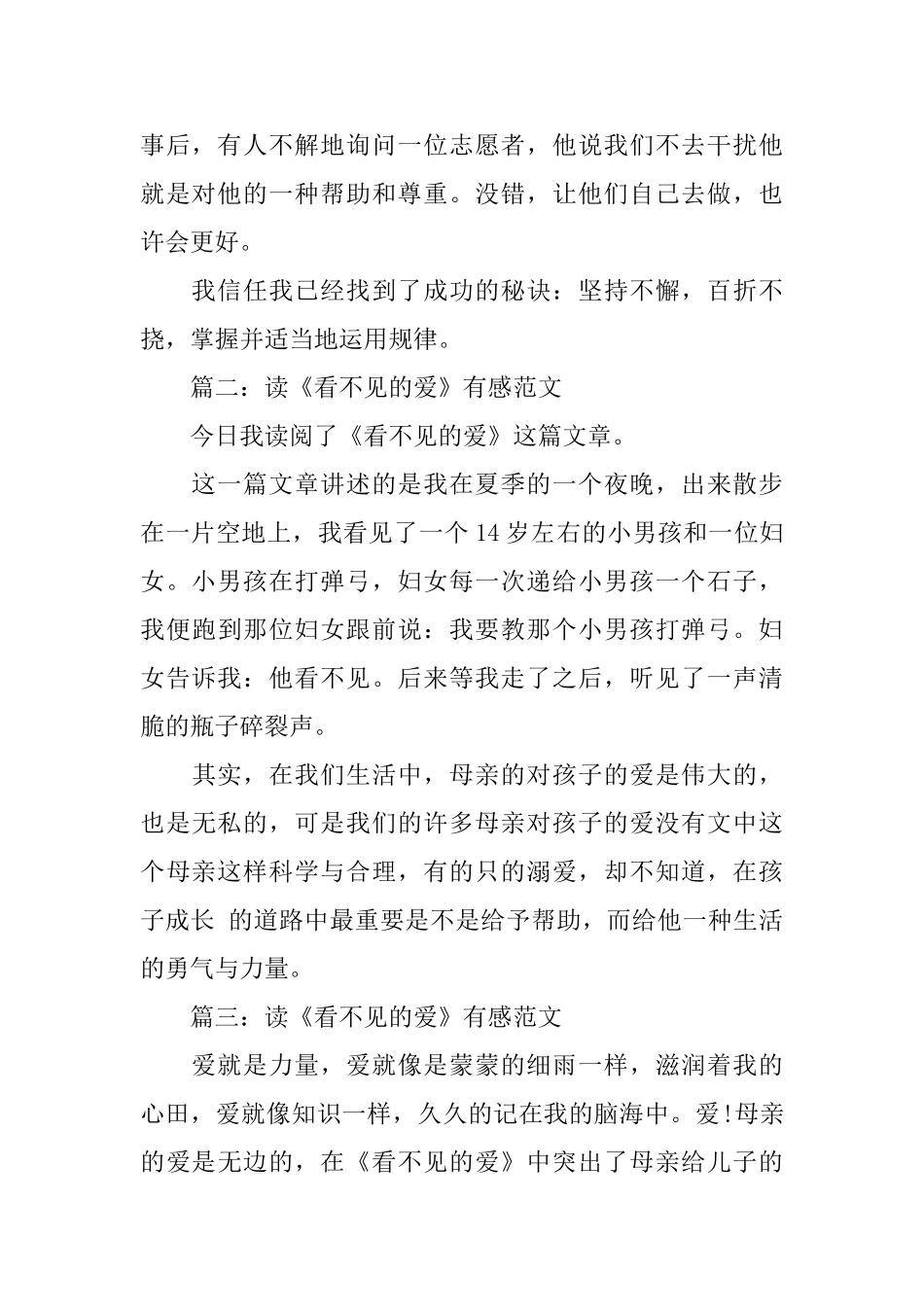 关于读《看不见的爱》有感范文_第2页